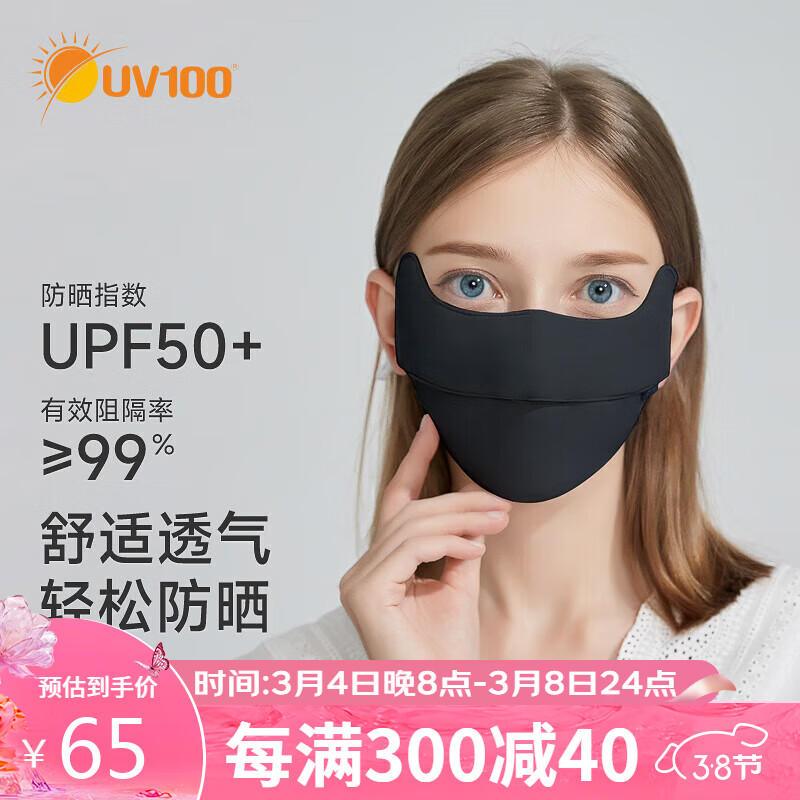 UV100冰丝防晒口罩男女春夏季防紫外线遮阳透气护眼角面罩21564暗夜黑怎么看?