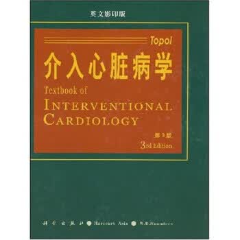 介入心脏病学【正版好书，下单速发】
