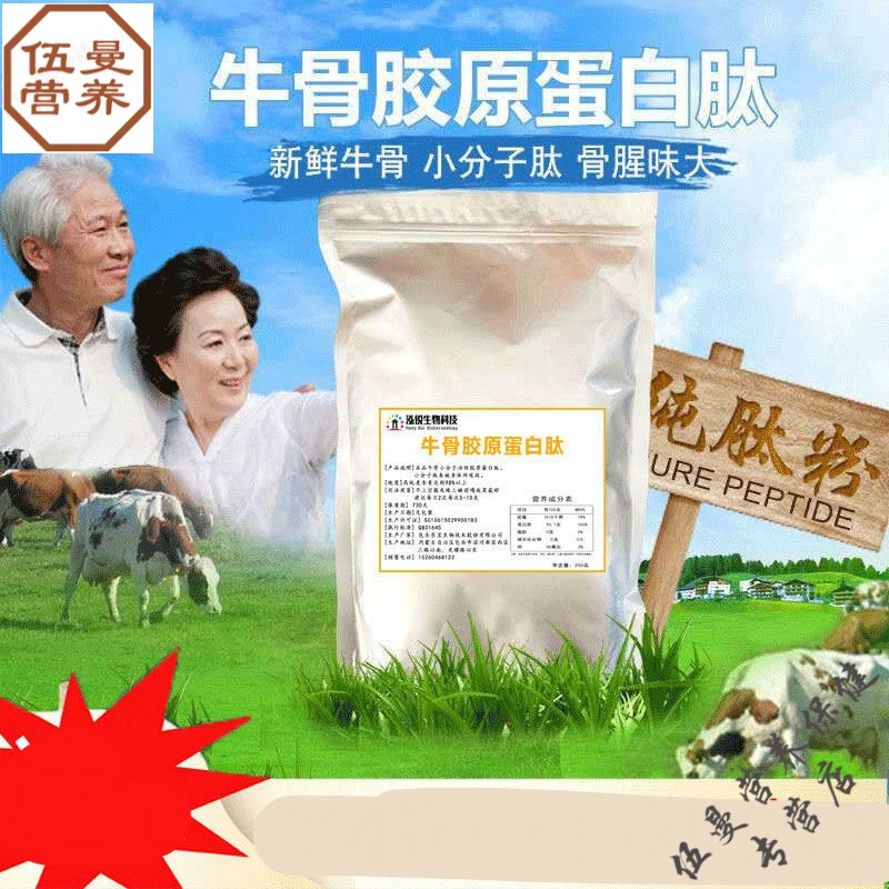 牦牛骨肽牛骨胶原蛋白肽1000道尔顿度小分子活性肽 250克/袋