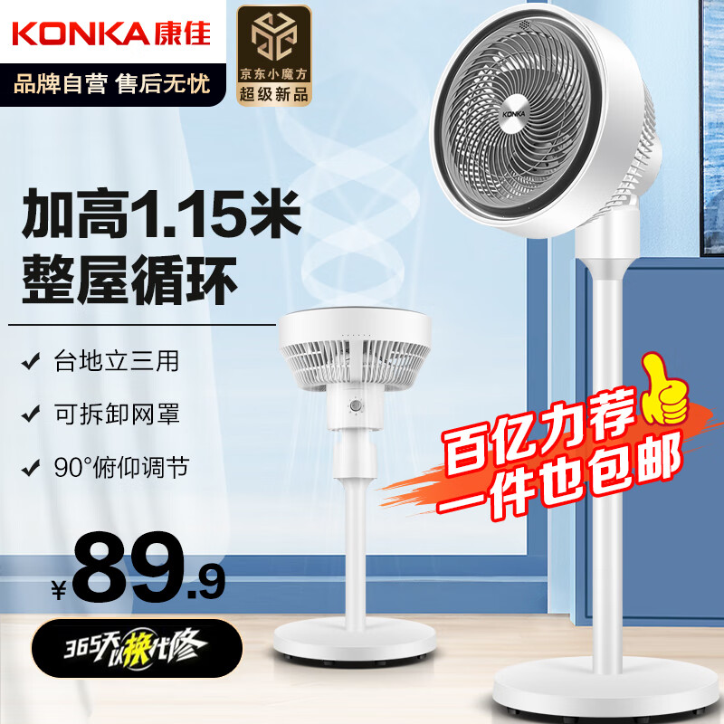 康佳（KONKA）空气循环扇电风扇家用风扇台式摇头小风扇立式轻音电扇节能大风量落地扇KXHS-3001-P怎么样,好用不?