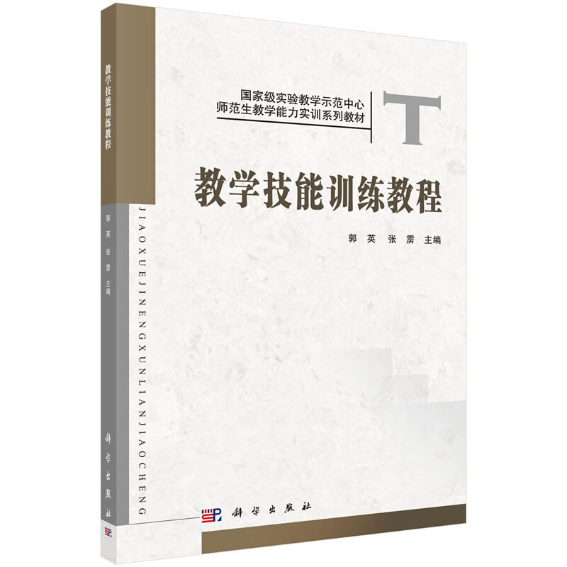 教学技能训练教程