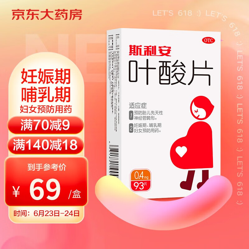 斯利安叶酸片0.4mg*31片*3板 预防胎儿先天性神经管畸形 妊娠期哺乳期妇女预防用药