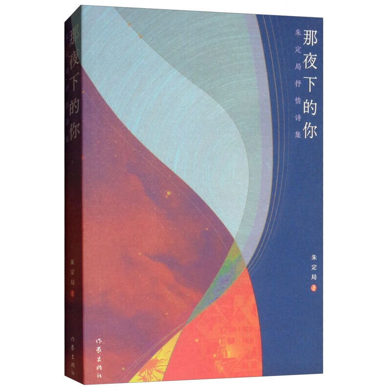 那夜下的你