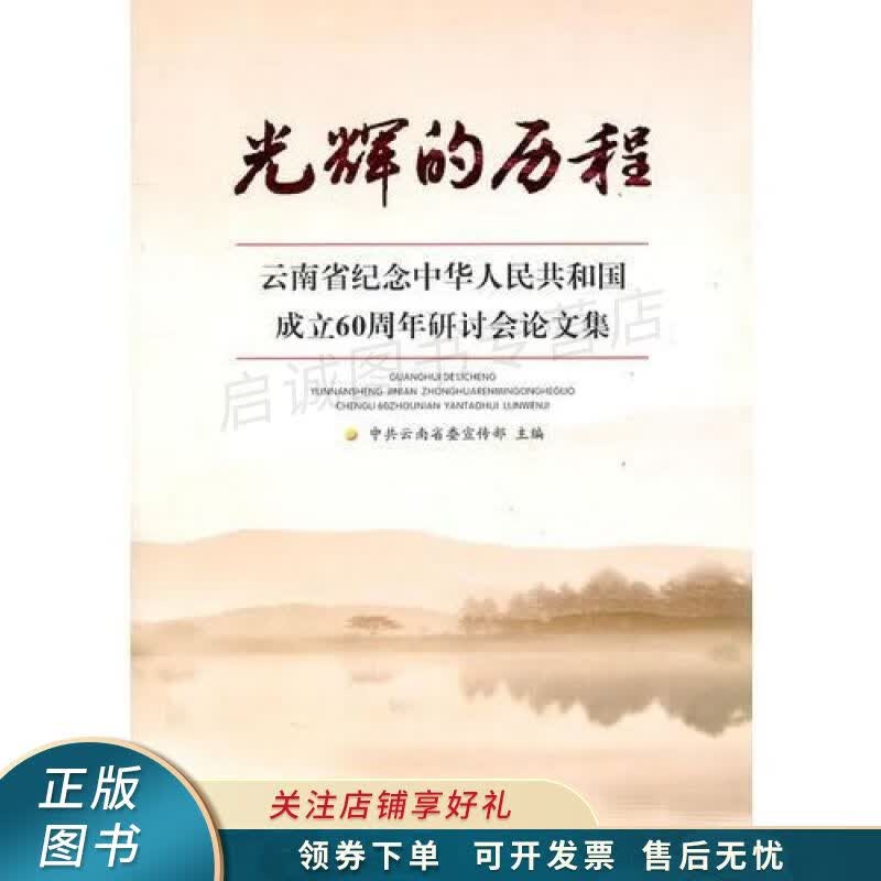 光辉的历程