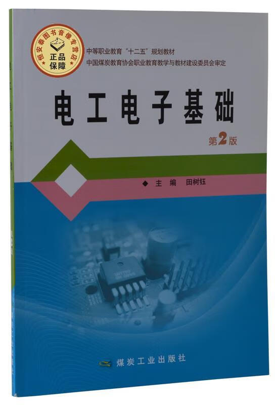 电工电子基础