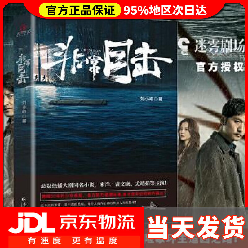 【送货上门】非常目击 刘小哐著,天河世纪出品 长江出版社 9787549271719