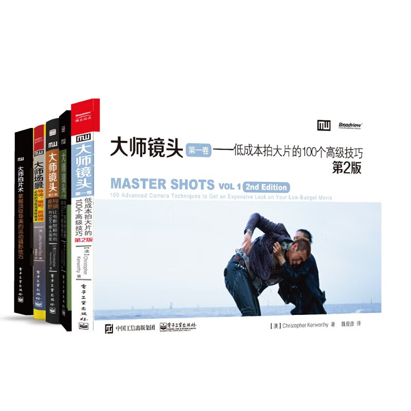 大师镜头：拍出一流电影和视频的高级技巧（套装5册）(博文视点出品) 大师场景+大师拍片术+大师镜头（di一卷+第二卷+第三卷） 红色