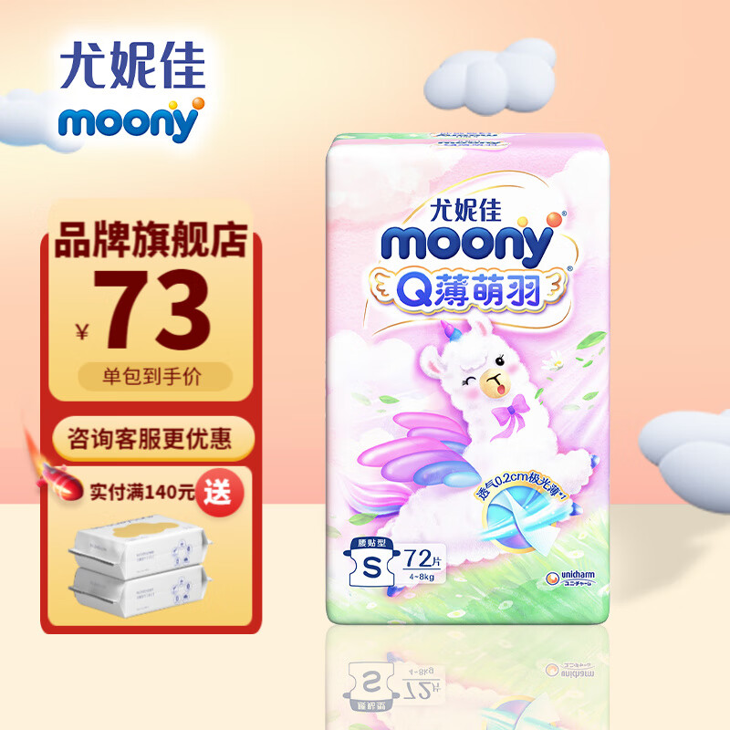 moony尤妮佳Q薄萌羽小羊驼纸尿裤婴儿宝宝轻薄透气尿不湿 小羊驼纸尿裤M56【6-11kg】使用感如何?