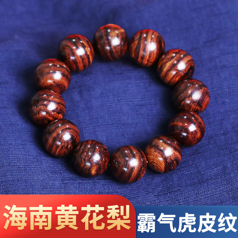 九色云正宗海南黄花梨手串虎皮纹糠梨老料男士佛珠2.