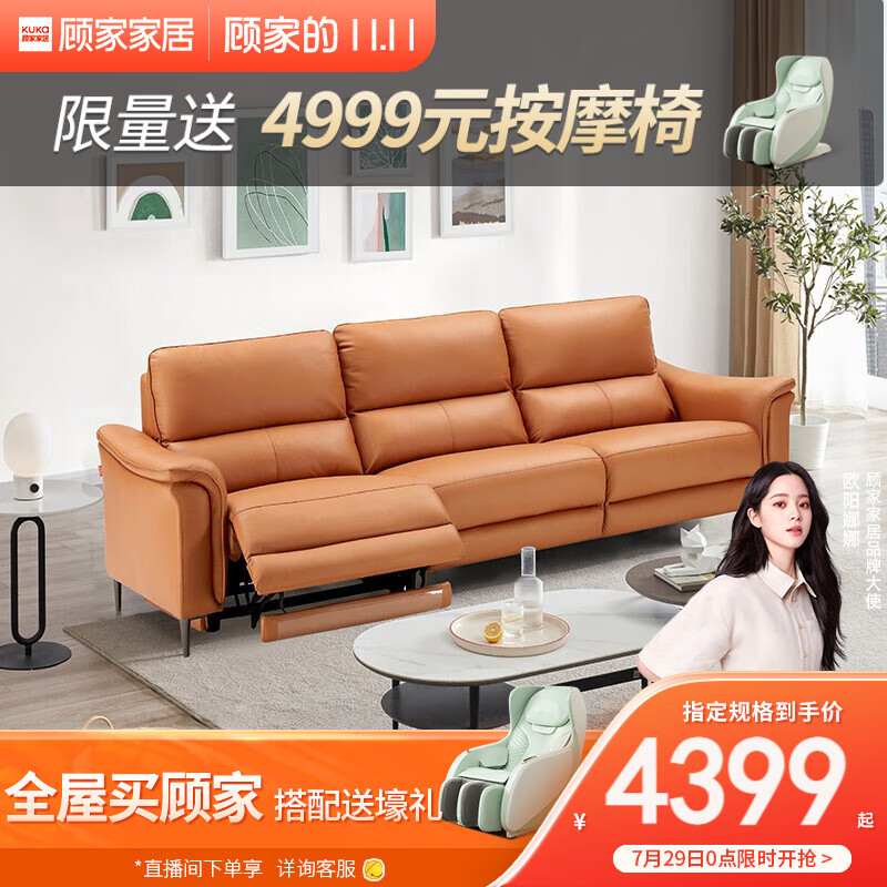 买前须知【顾家家居（KUKA）90.DK.6058电动功能沙发】使用怎么样，值得买吗
