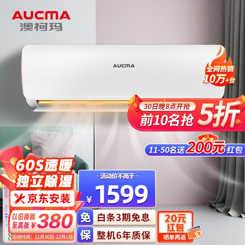 澳柯玛（AUCMA)空调大1匹/1.5匹/2匹/3匹家用壁挂式空调挂机 独立除湿 新能效 六年联保 大1匹冷暖 提供JD安装