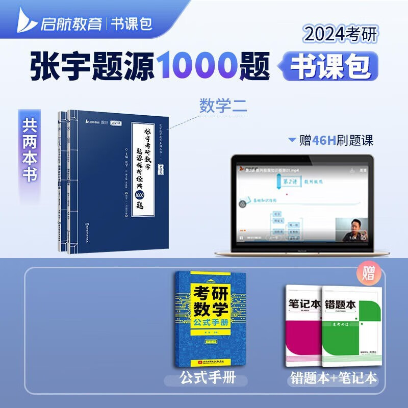 【官方书课包】2024年张宇考研数学基础30讲300题强化36讲2023三十讲全套复习全书历年真题数学一二三高数18讲线代9讲概率论1000题 【现货速发】24张宇1000题 数二
