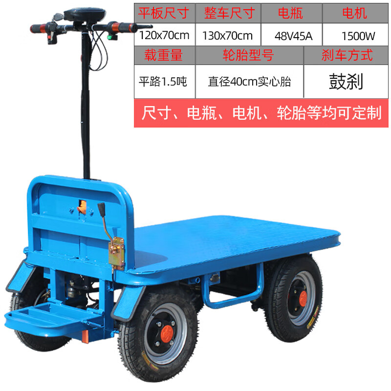 初构想(chugouxiang)电动平板车搬运车载重王手推拉货工地四轮电瓶车