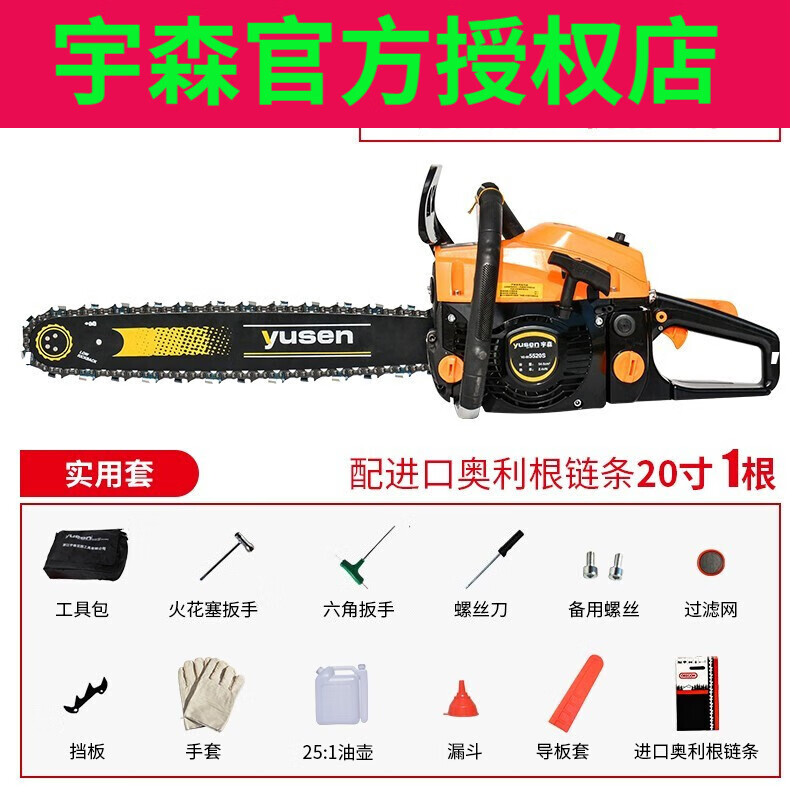 宇森油锯5900伐木锯5520s大功率18寸汽油电链锯20寸砍树机二冲程园林