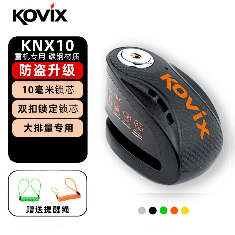 KOVIX KNX10 机车碟刹锁智能可控报警碟锁摩托车锁防盗锁防剪防撬