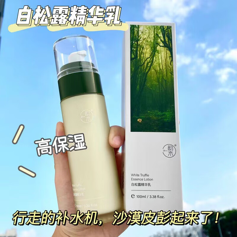 tvlv韵木白松露虫草水乳补水保湿面部护理护肤家用节日送礼  秋冬提亮