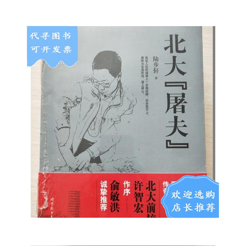 【二手八成新】【二手八成新】北大"屠夫"