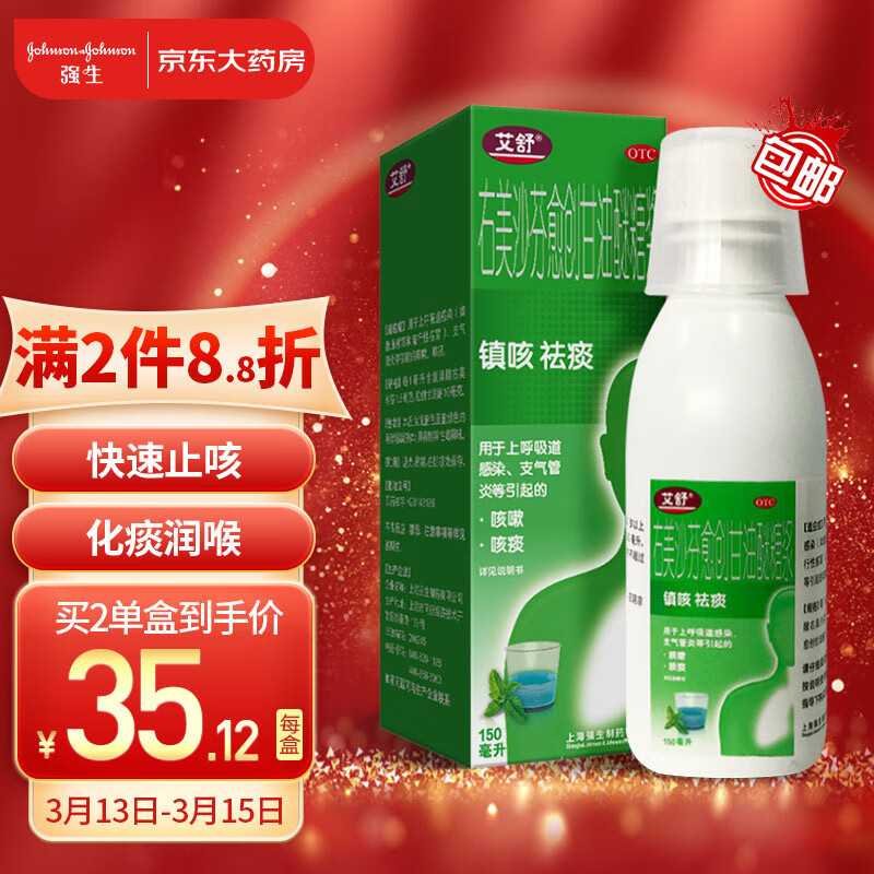 艾舒品牌右美沙芬愈创甘油醚糖浆价格历史走势及销量趋势分析