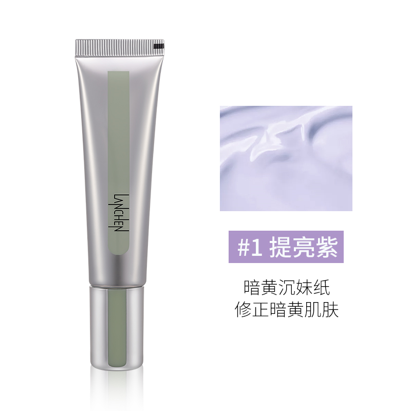 lanchen新蓝秀亲肤持妆隔离乳自然肌肤轻底妆保湿遮瑕打底乳30ml fm