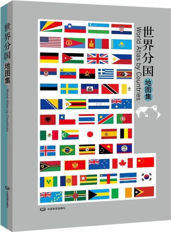 世界分国地图集【正版图书，放心购买】
