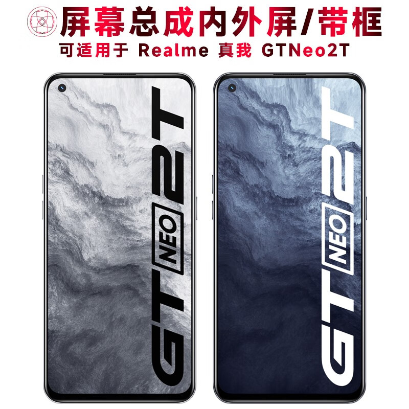 盾令屏幕总成可适用于realme真我gtneo2t屏幕总成带框触摸屏液晶显示