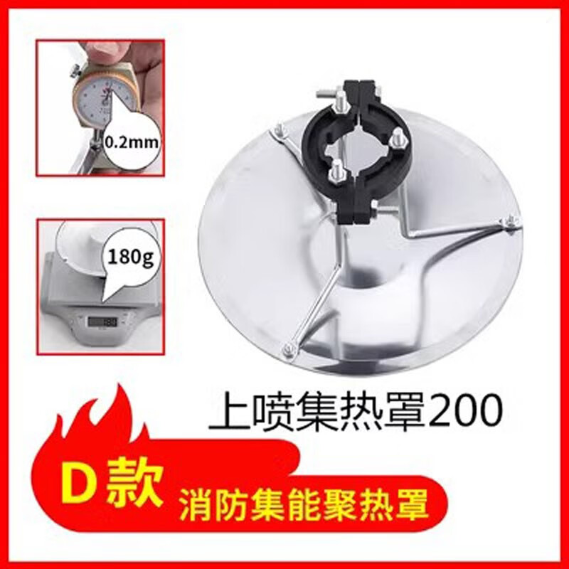 卸集热罩200上下喷消防喷淋头侧喷聚热罩吸热盘 200免拆上喷集热罩