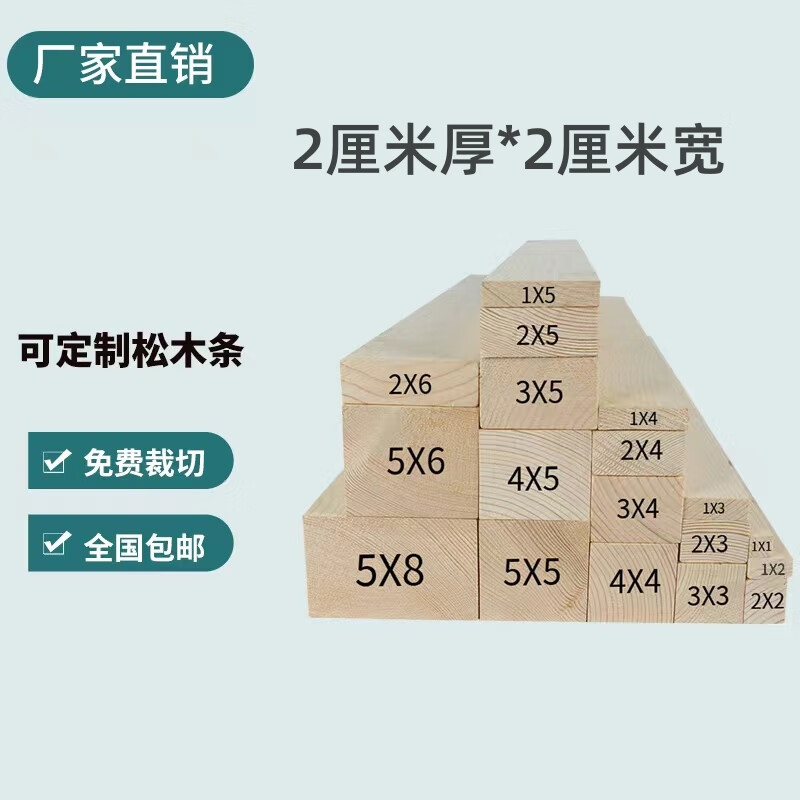 傲視松木條實(shí)木材料木條子長條diy手工隔斷龍骨木方原木木板條子定制 松木2*2厘米 長10厘米5根