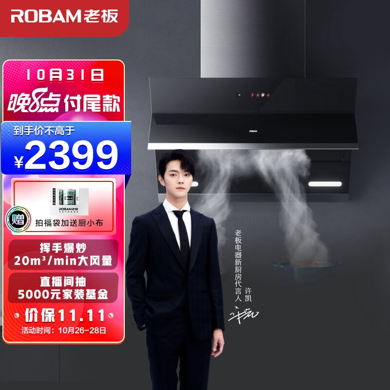 老板（Robam）抽油烟机侧吸家用大吸力内腔免拆洗20风量单烟机挥手智控以旧换新CXW-260-27A2
