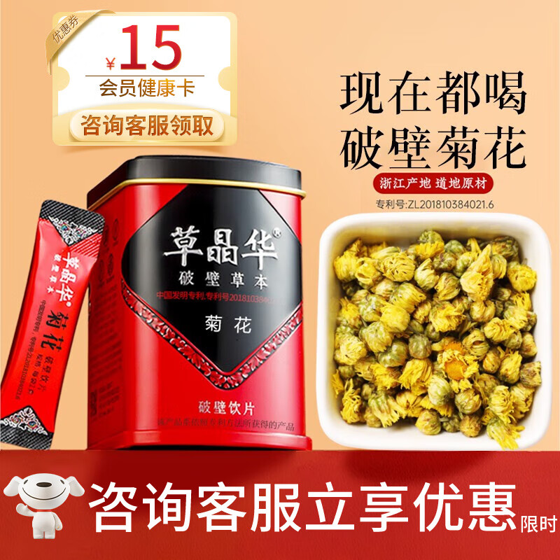 草晶华破壁草本菊花破壁草本20袋 1盒装