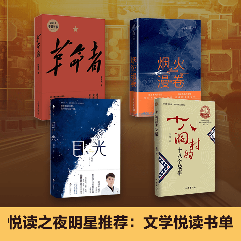 悦读之夜推荐儿童书籍(套装3本）