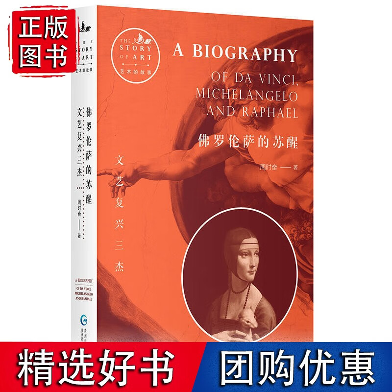 佛罗伦萨的苏醒：文艺复兴三杰
