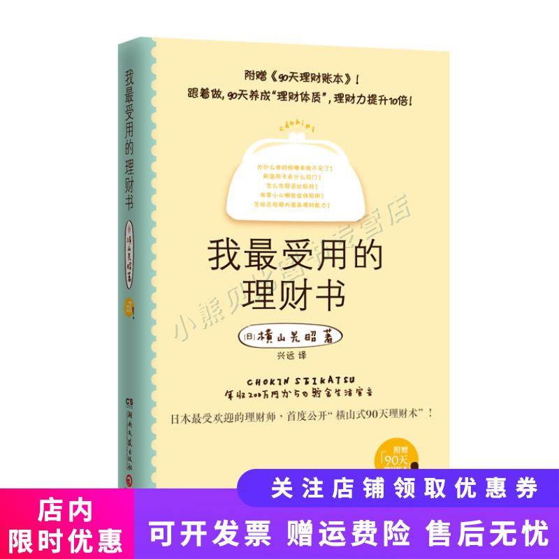 我最受用的理财书 横山光昭