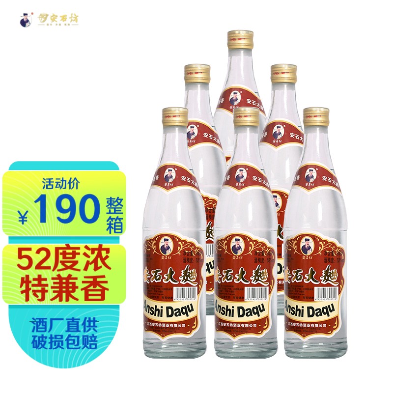 安石坊[酒厂直销]安石坊沙藏大曲52度江西白酒糯谷醇香纯粮食酒 500ml