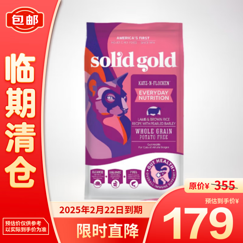 素力高Solid gold每日营养增肥猫粮成猫幼猫全阶段通用羊肉口味12磅【临期清仓】