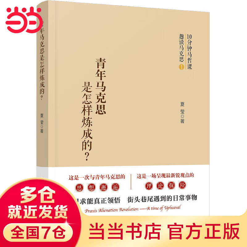 青年马克思是怎样炼成的？