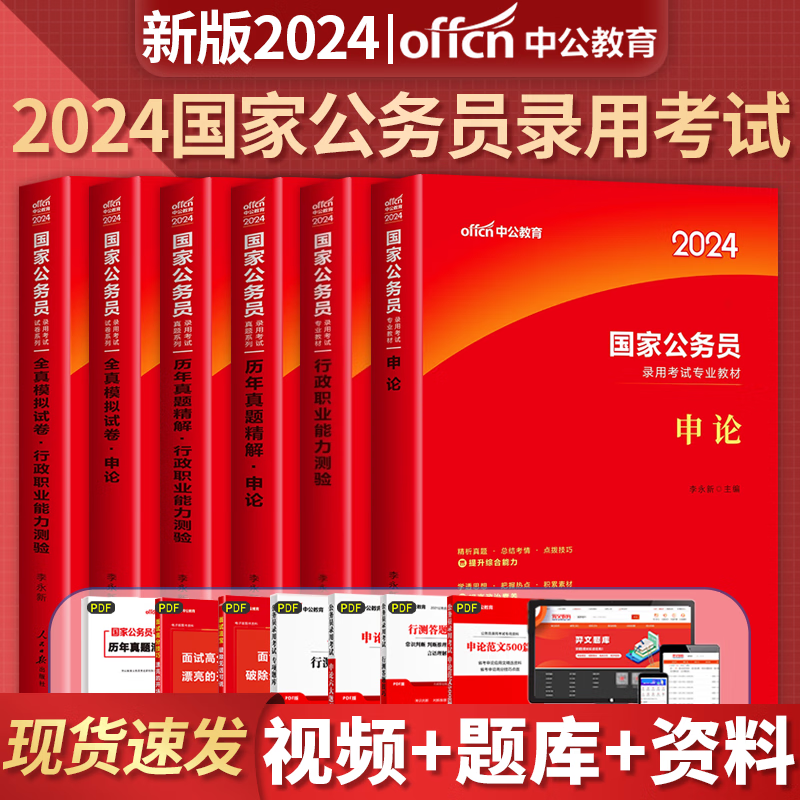考公教材中公教育国考公务员考试2024年国家公务员申论和行测用书历年真题试卷5000题刷题库2023公考资料24省考备考行政执法类套装 2024版 申论+行测 教材+真题精解+模拟试卷