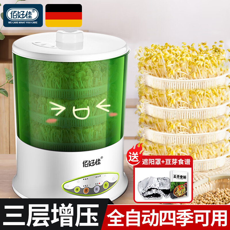 实话探讨佰好佳CB-321智能三层大容量豆芽机值不值这价格呢，全新口碑反馈