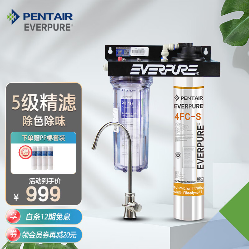 爱惠浦（Everpure）净水器  长寿命滤芯 792G大流量无废水-额定净水量3000L 4FC-S(升级款)家用直饮净水机