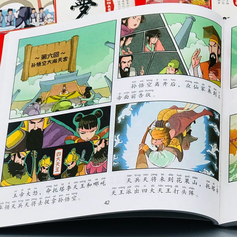 四大名著（全四册 彩色注音连环画）西游记+红楼梦+水浒传+三国演义【中国经典小说】人物标注，便于认识名著中塑造的人物形象