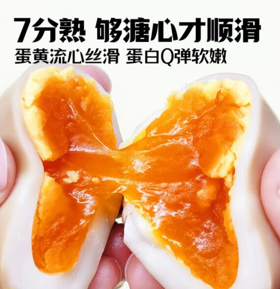 美朝福溏心蛋即食鸡蛋零食小吃休闲食品速食早餐糖心蛋零食卤蛋 (80%