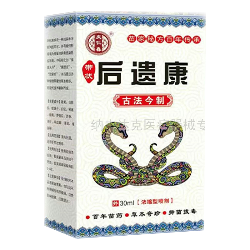 庆仁春带状后遗康套装喷剂30ml+乳膏30g/套 乳膏 1瓶体验装