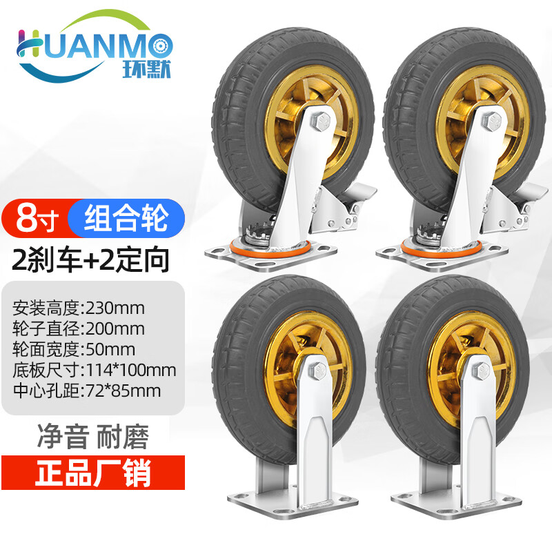 環(huán)默 重型橡膠萬(wàn)向輪輪子帶剎車(chē)平板車(chē)手推車(chē)拉車(chē)高彈力耐磨轱轆腳輪 8寸定向（2只）+剎車(chē)（2只）