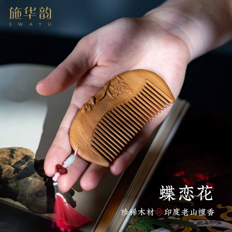 施华韵印度老山檀香木梳子雕刻梳送女友妈妈创意礼盒包装免费刻字檀木梳 蝶恋花怎么看?