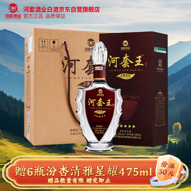河套酒业 河套王五星 浓香型白酒 36度 500ml*4瓶 整箱装