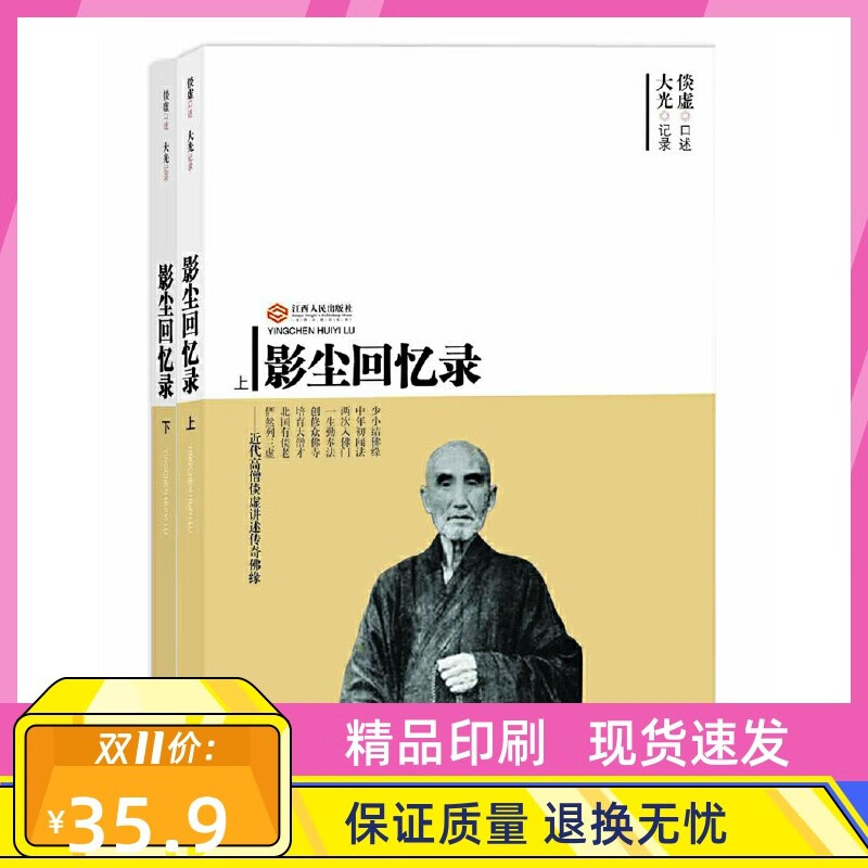 图书 包邮 影尘回忆录/倓虚口述，大光记录