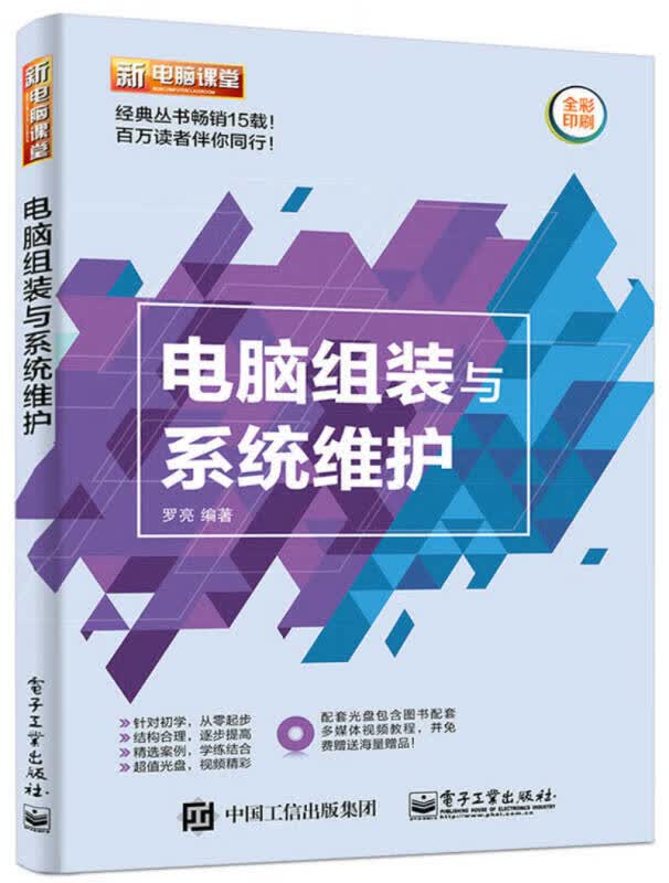 【正版】电脑组装与系统维护（光盘1张）