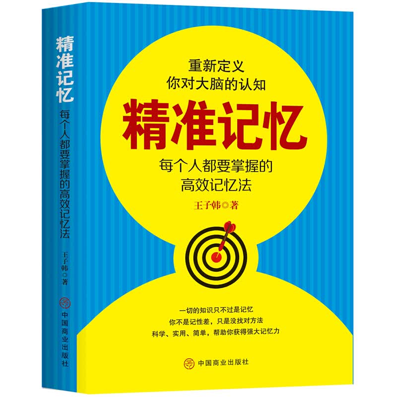 精准记忆 王子韩 考生们需要精准记忆书