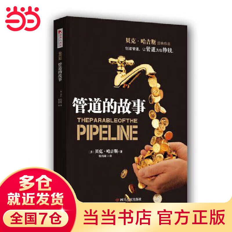 管道的故事（创建管道，让管道为你挣钱）