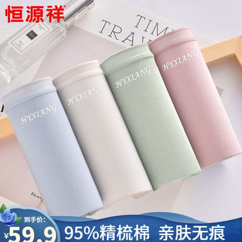 恒源祥女式内裤:棉质性感无痕,舒适中腰收腹设计