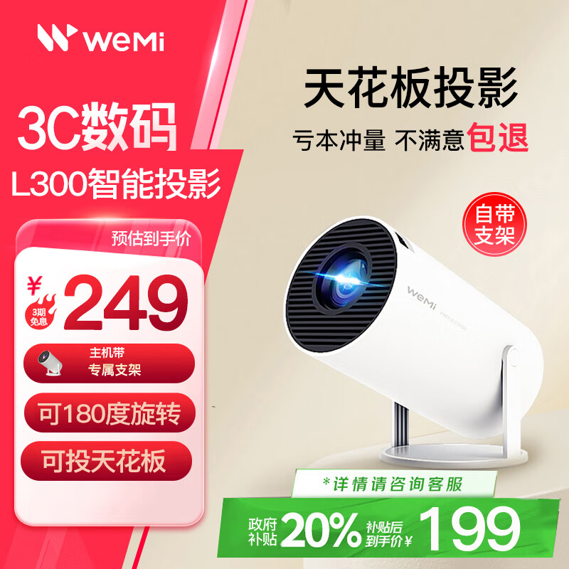 WEMI L300 投影仪家用智能投影机便携卧室手机投影 (自带支架 小巧便携 可投天花板 )	